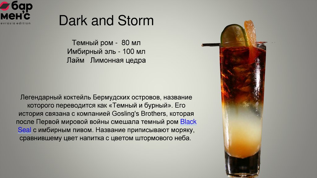 Dark and Storm