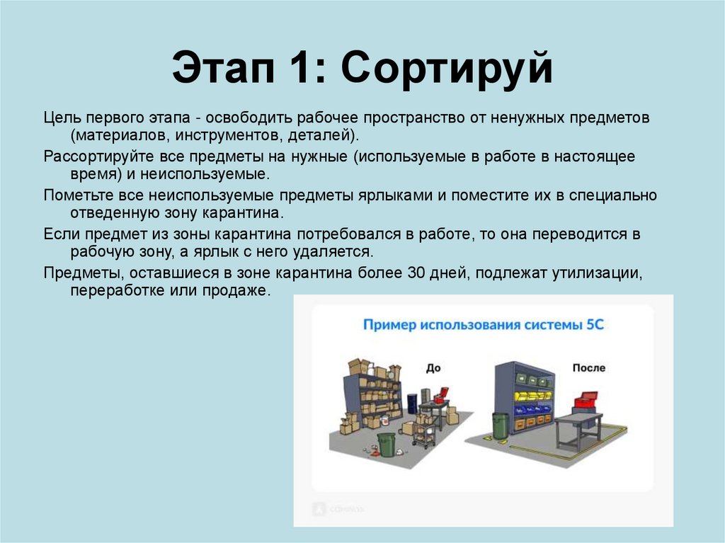 Этап 1: Сортируй