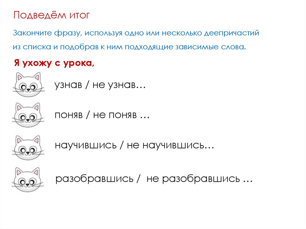 Я ухожу с урока,