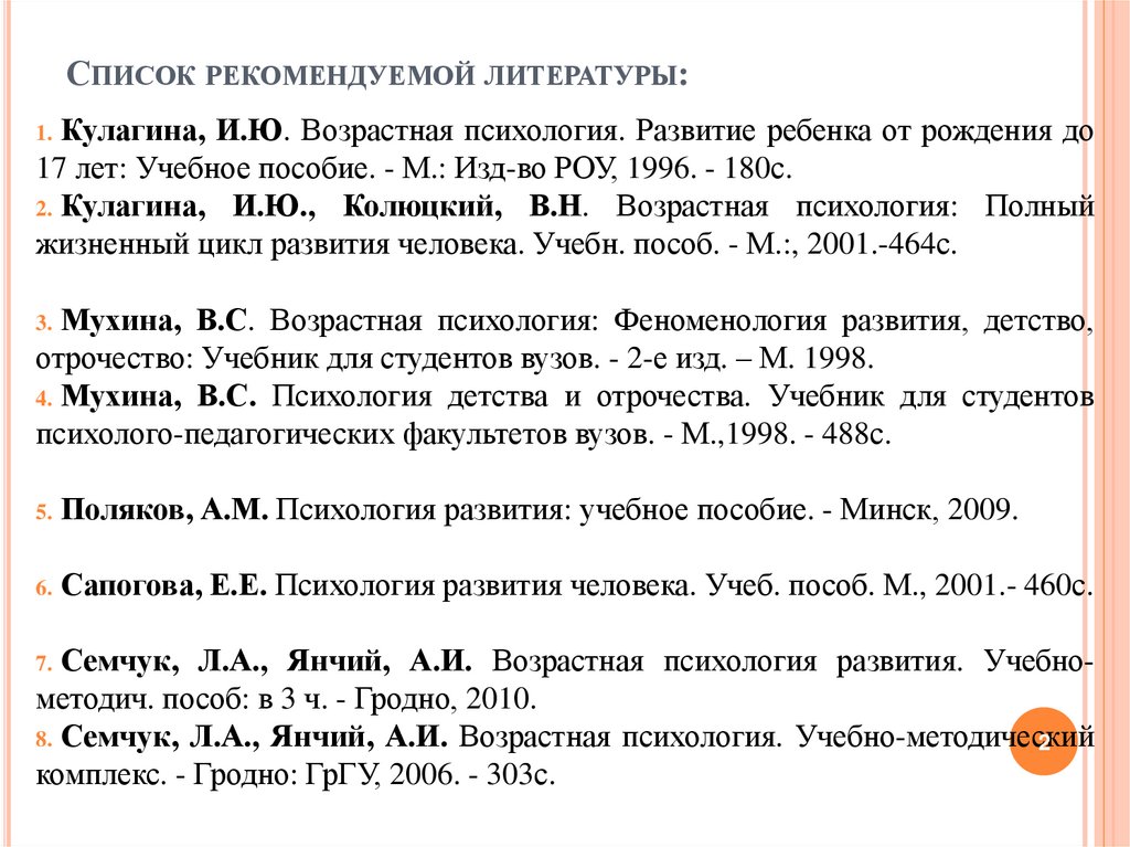 Список рекомендуемой литературы: