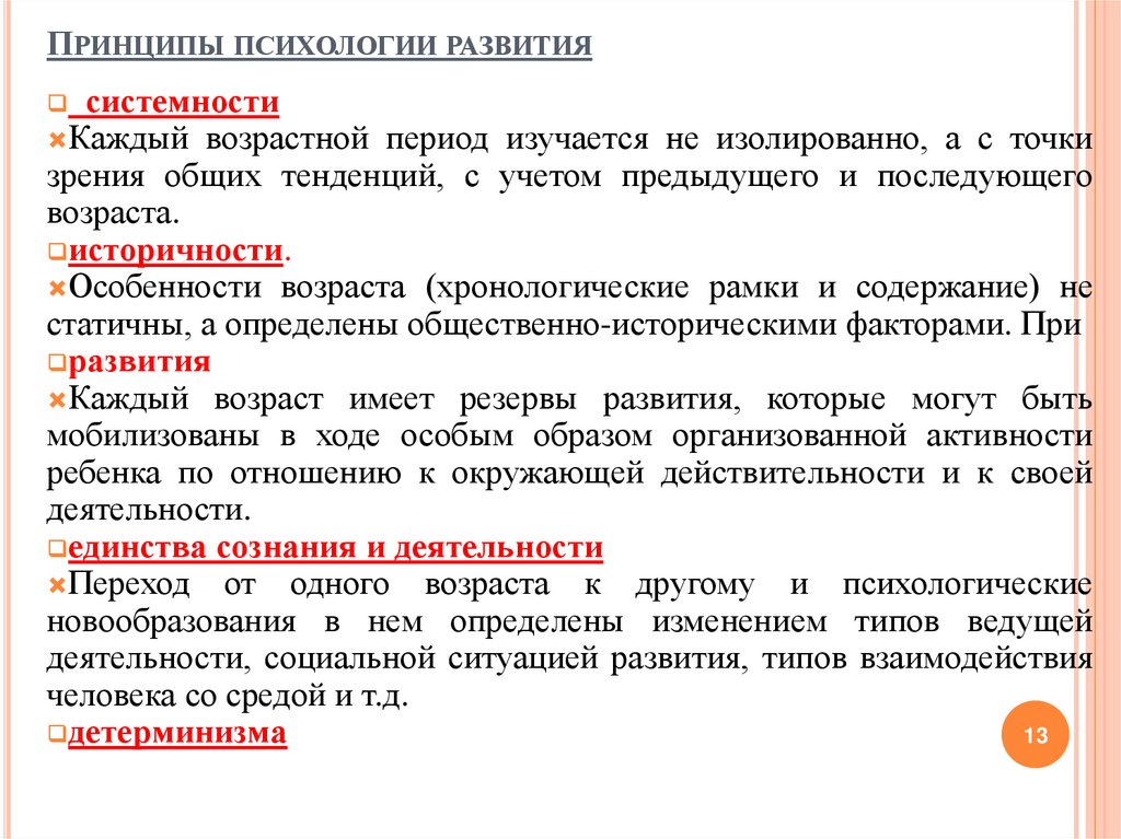 Принципы психологии развития