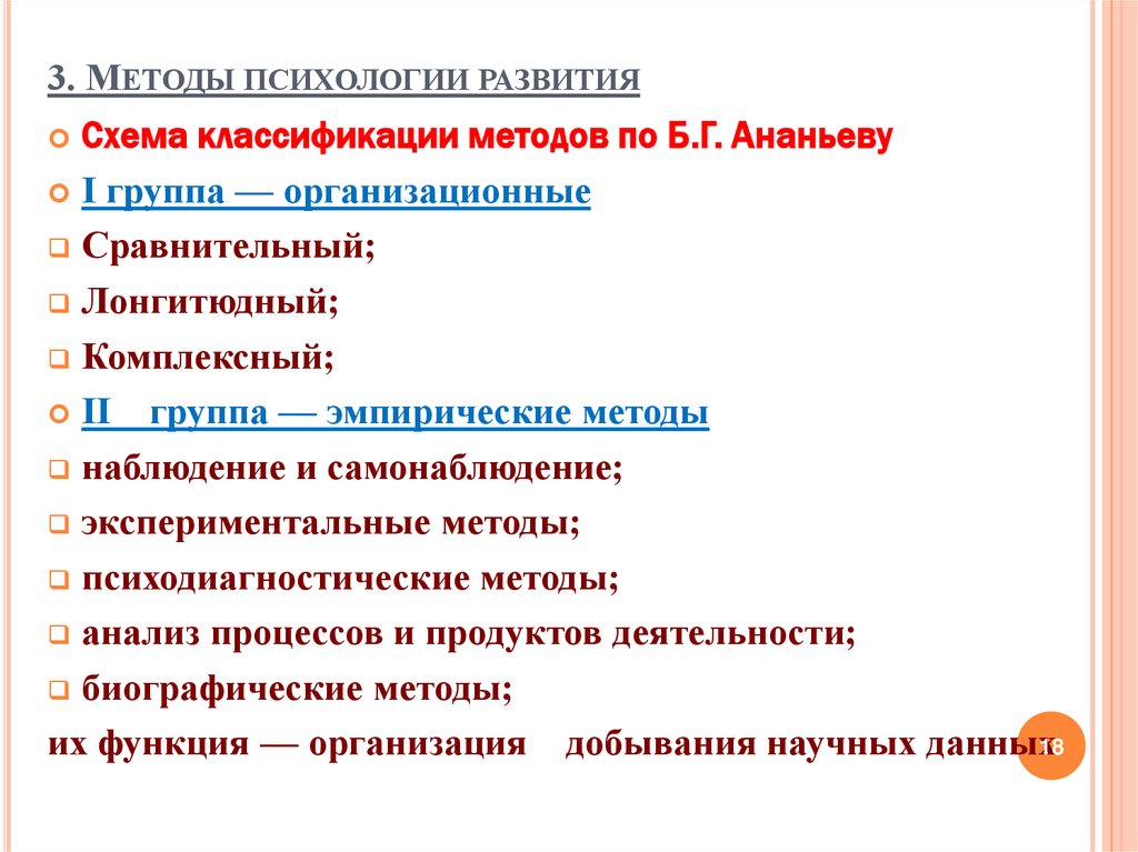 3. Методы психологии развития