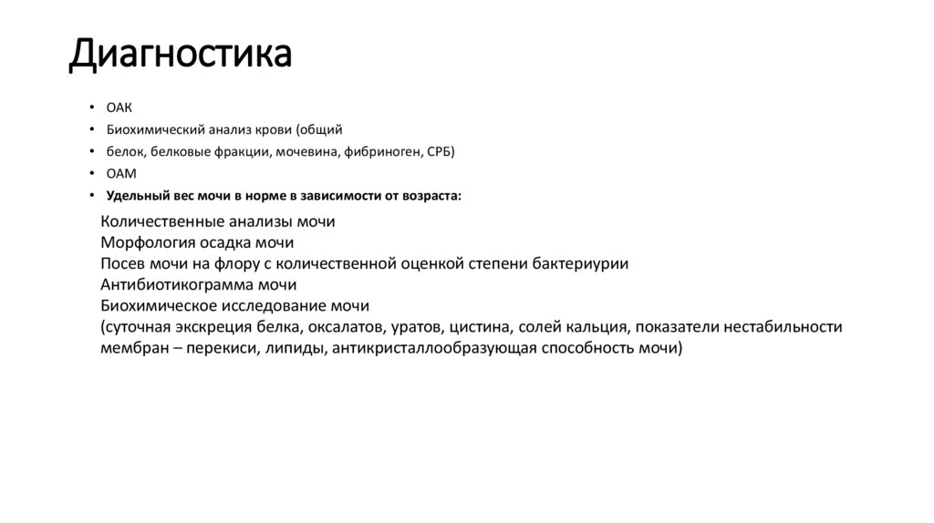 Диагностика