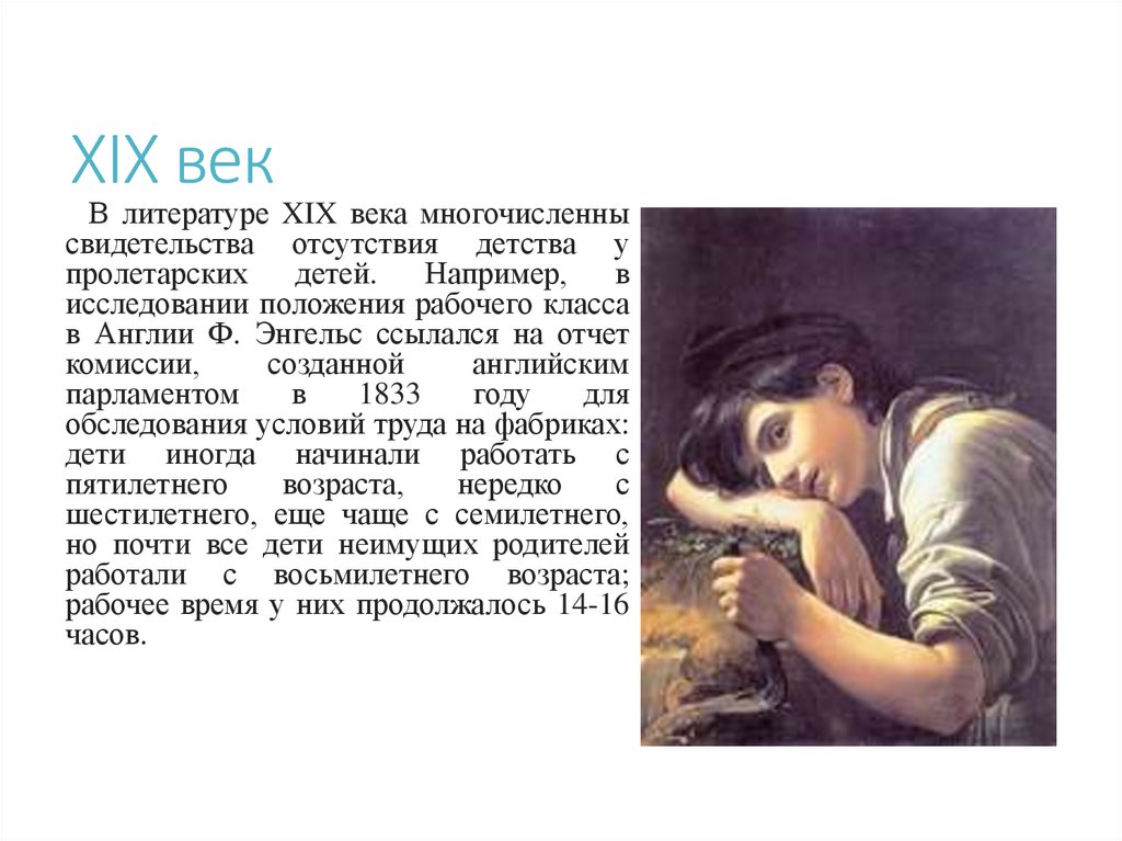 XIX век