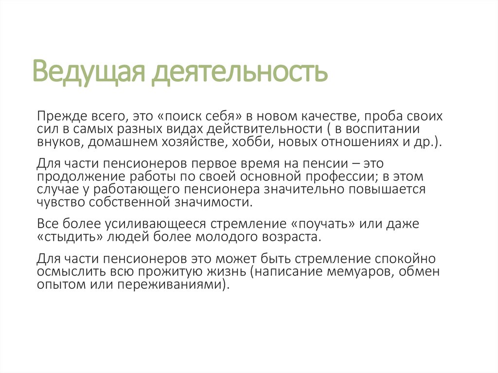 Ведущая деятельность