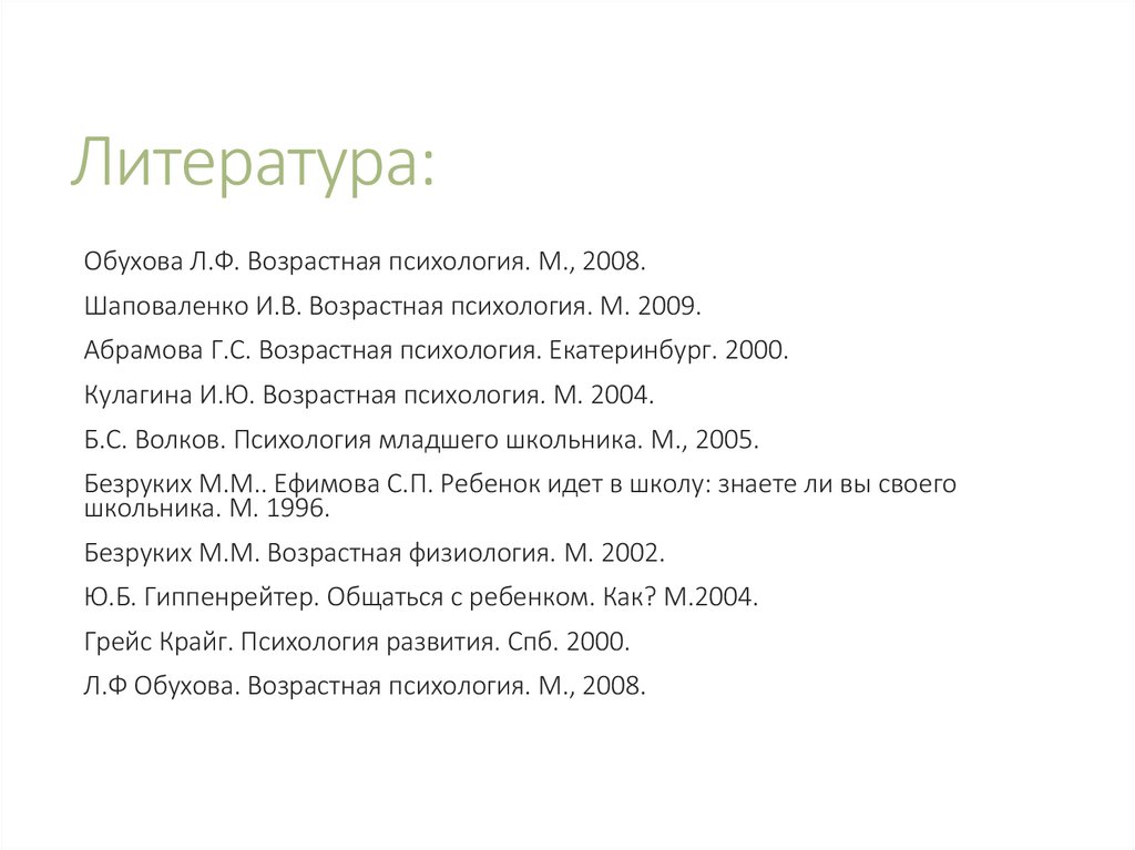 Литература: