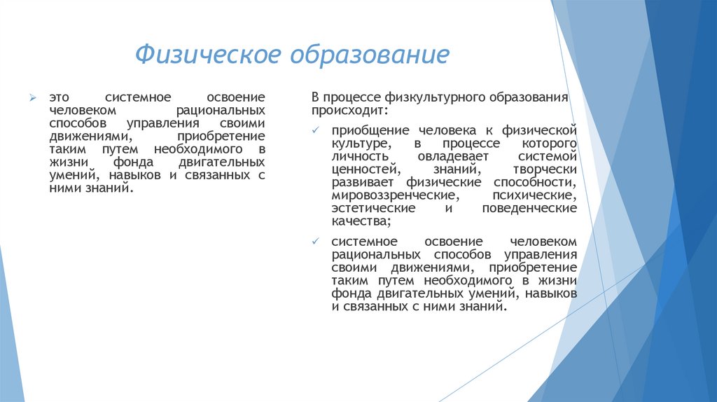 Физическое образование