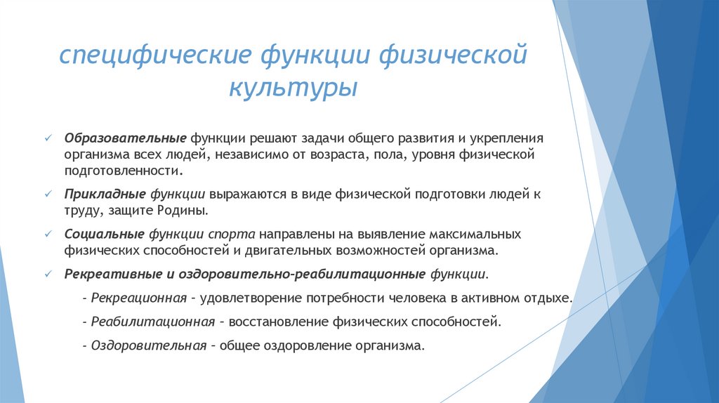 специфические функции физической культуры