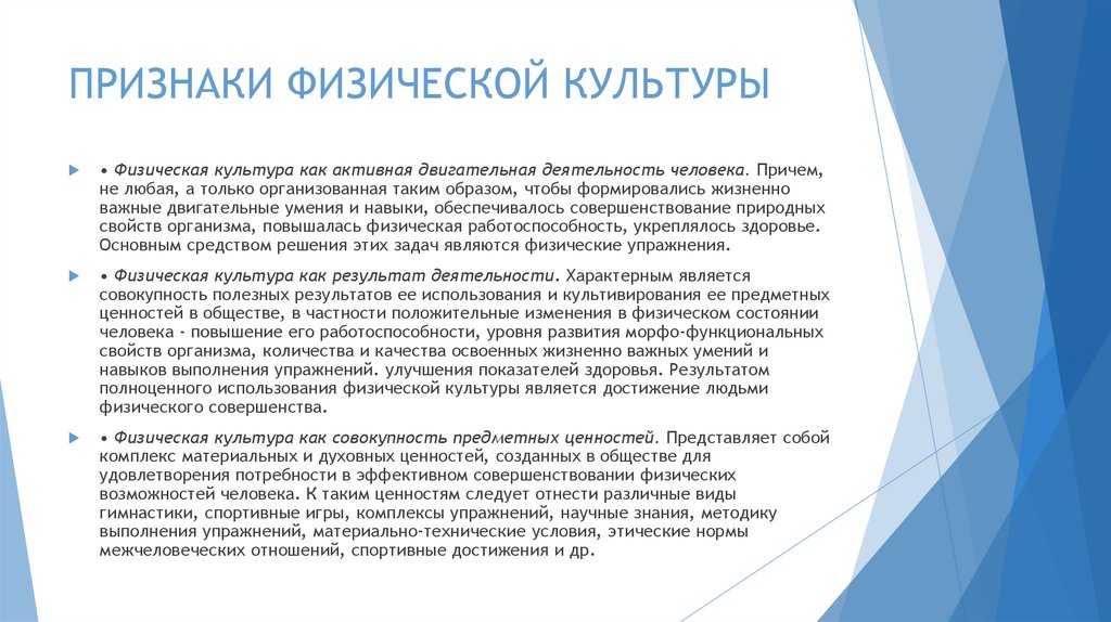 ПРИЗНАКИ ФИЗИЧЕСКОЙ КУЛЬТУРЫ