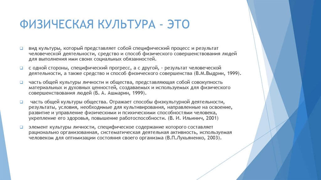 ФИЗИЧЕСКАЯ КУЛЬТУРА - ЭТО