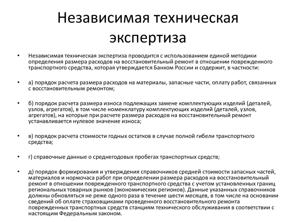 Независимая техническая экспертиза