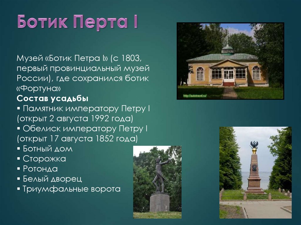 Ботик Перта I