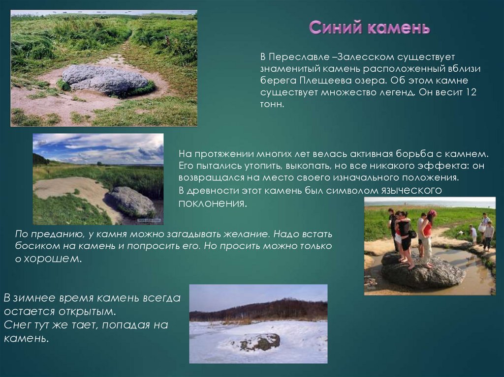 Синий камень