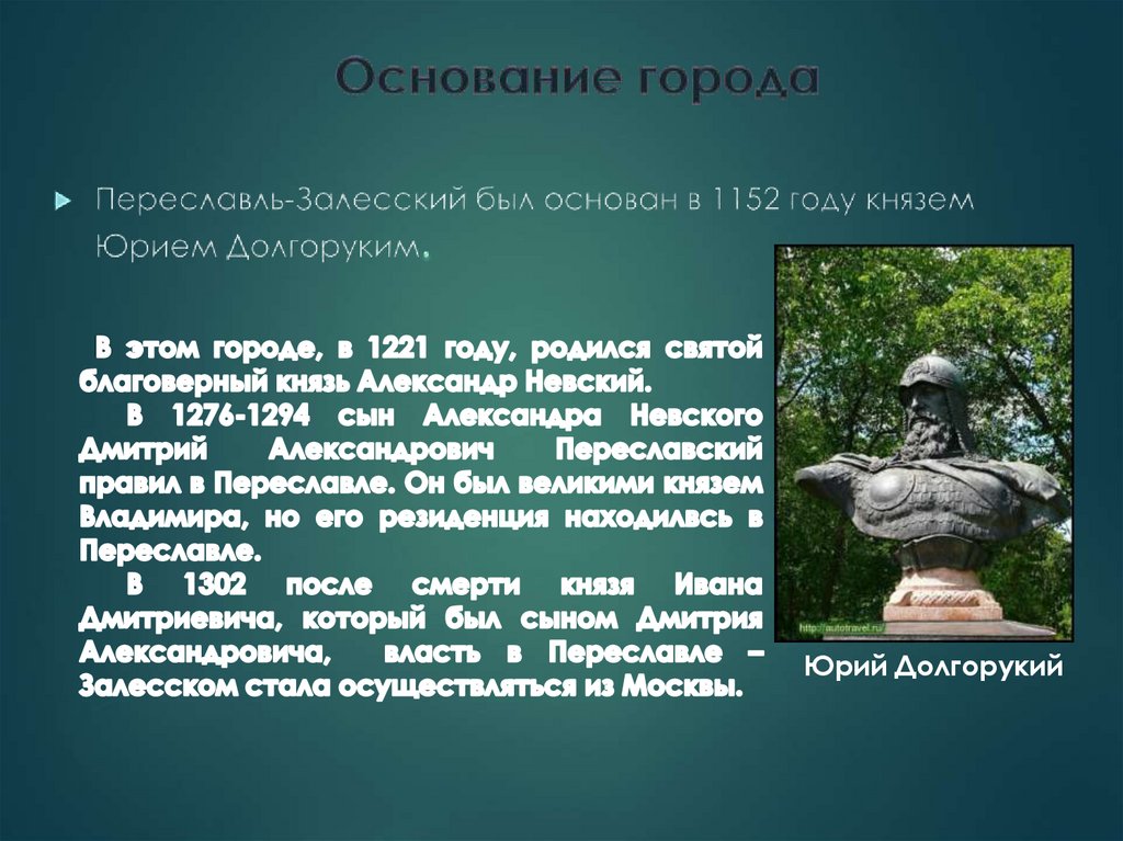 Основание города