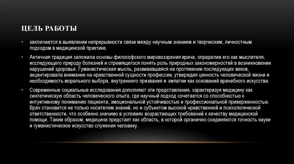 Цель работы