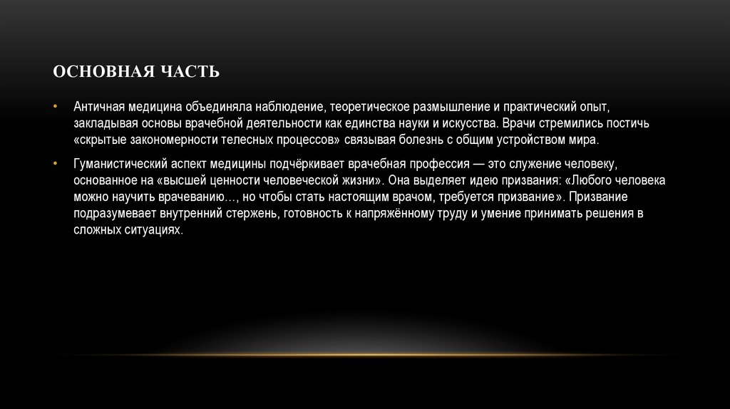 Основная часть