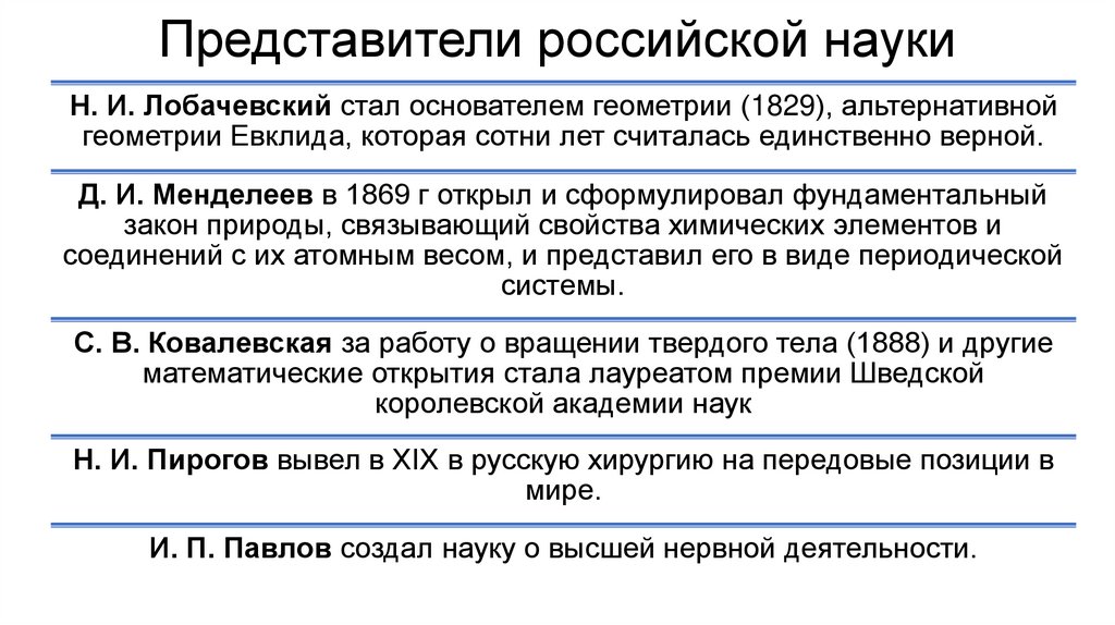 Представители российской науки