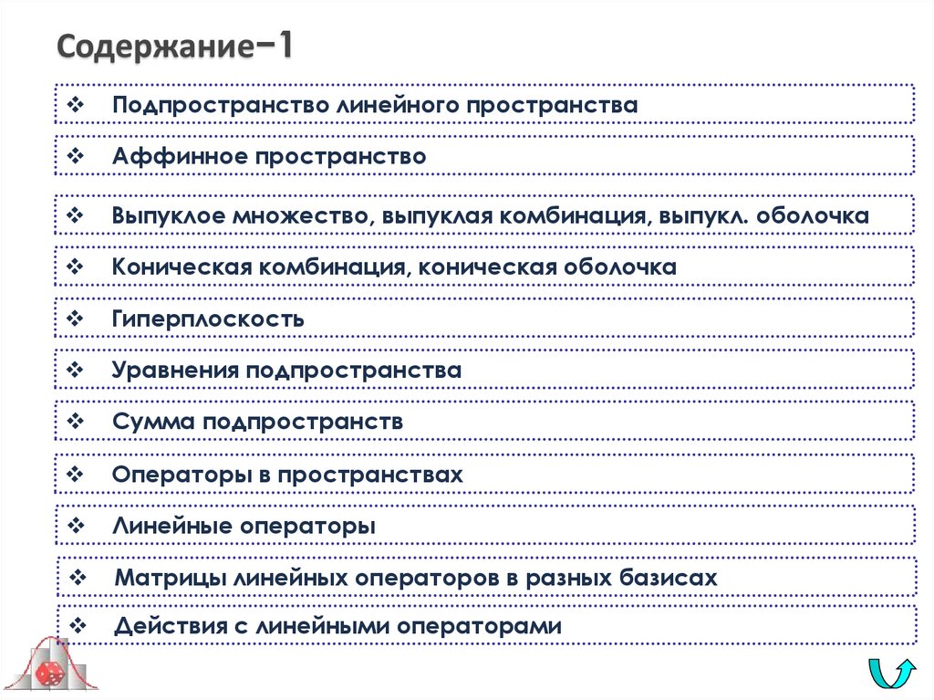 Содержание−1