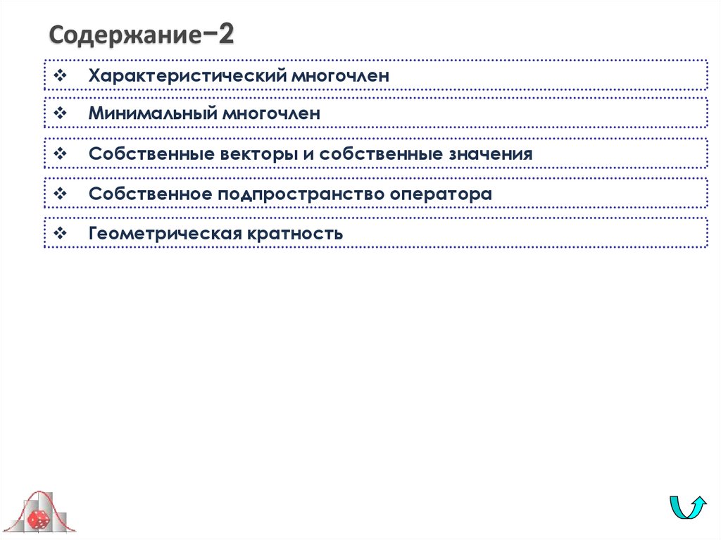 Содержание−2