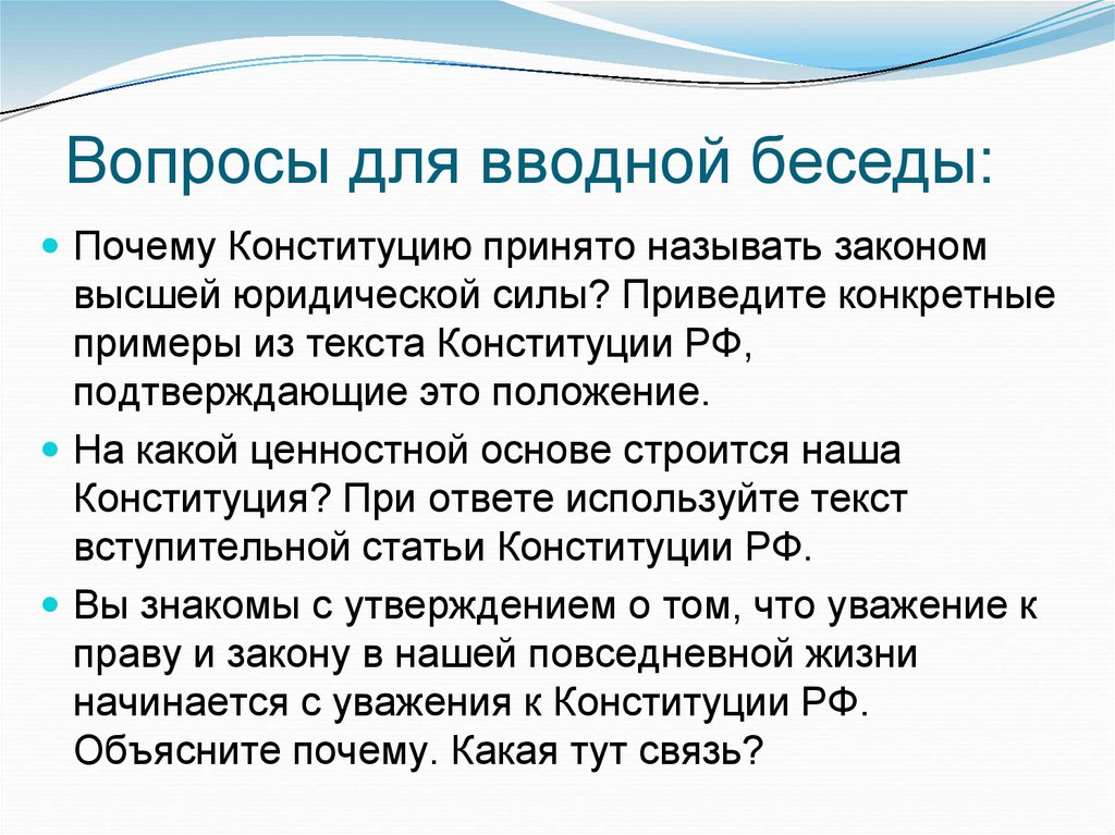 Вопросы для вводной беседы: