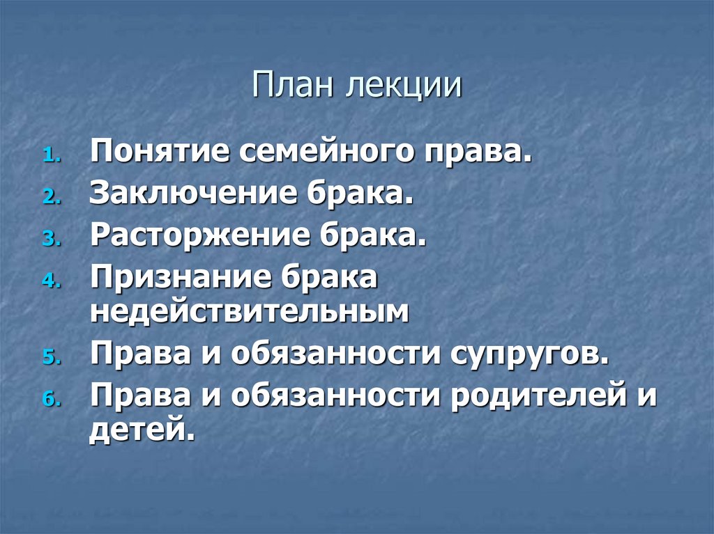 План лекции