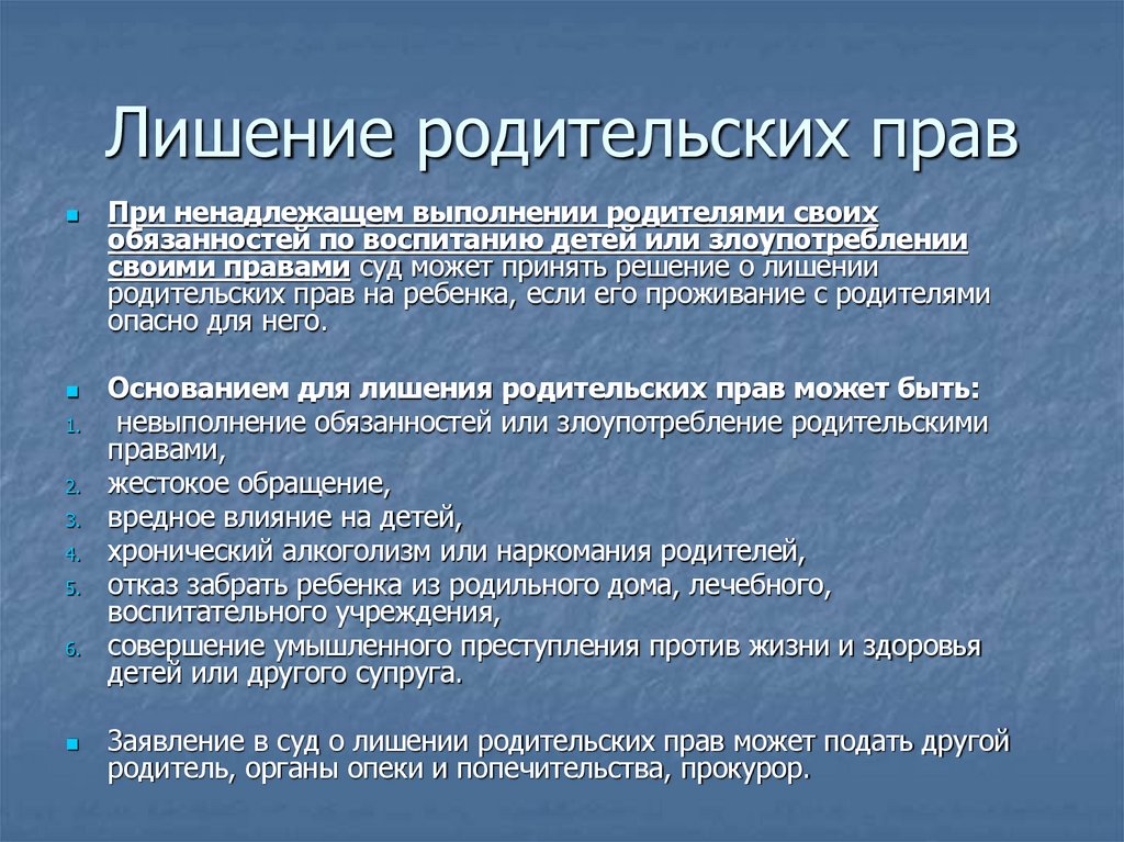 Лишение родительских прав