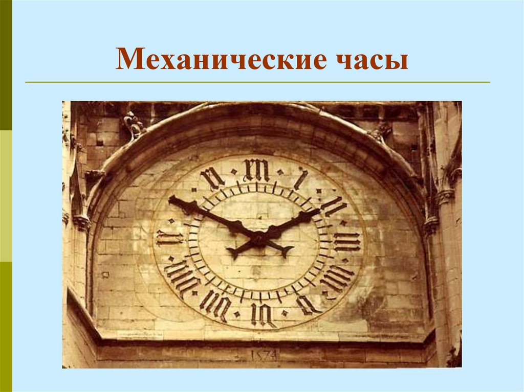 Механические часы