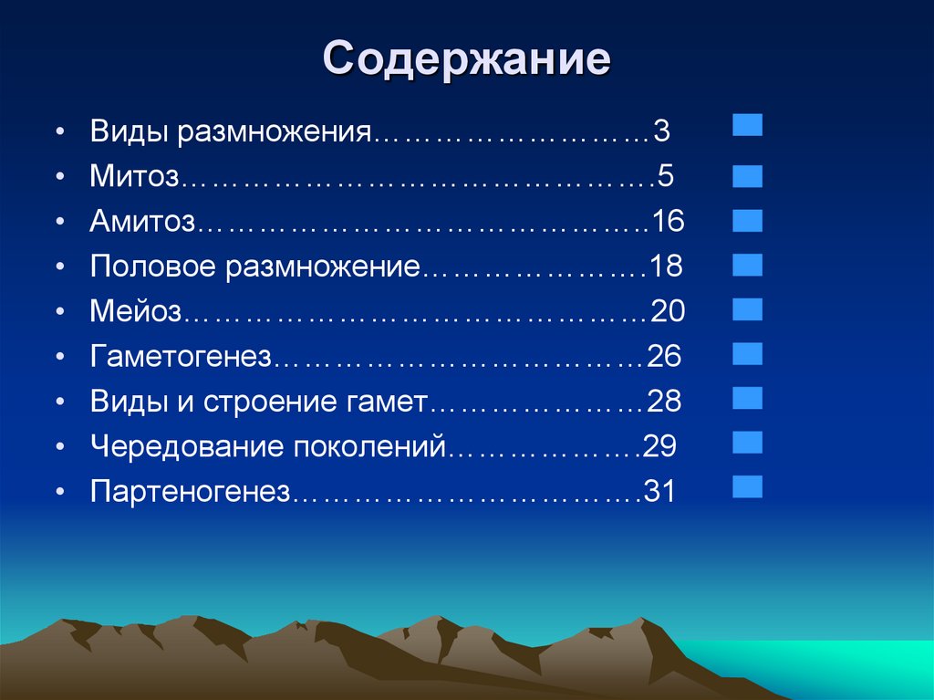 Содержание