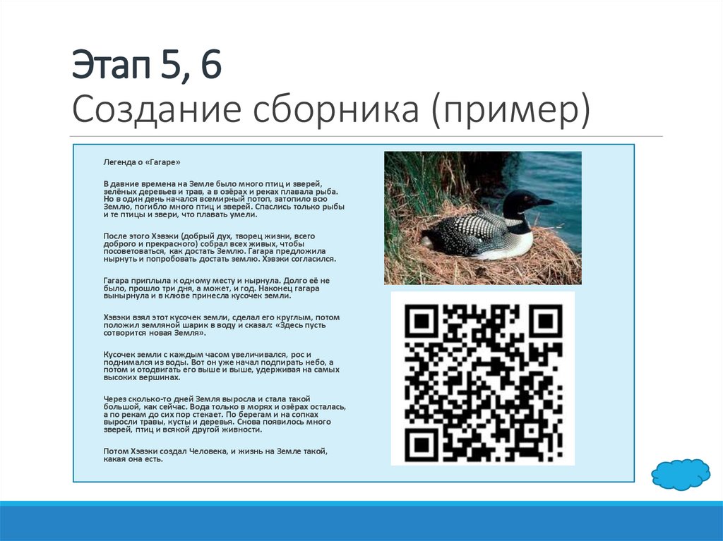 Этап 5, 6 Создание сборника (пример)