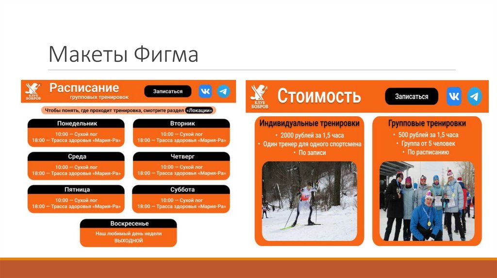 Макеты Фигма