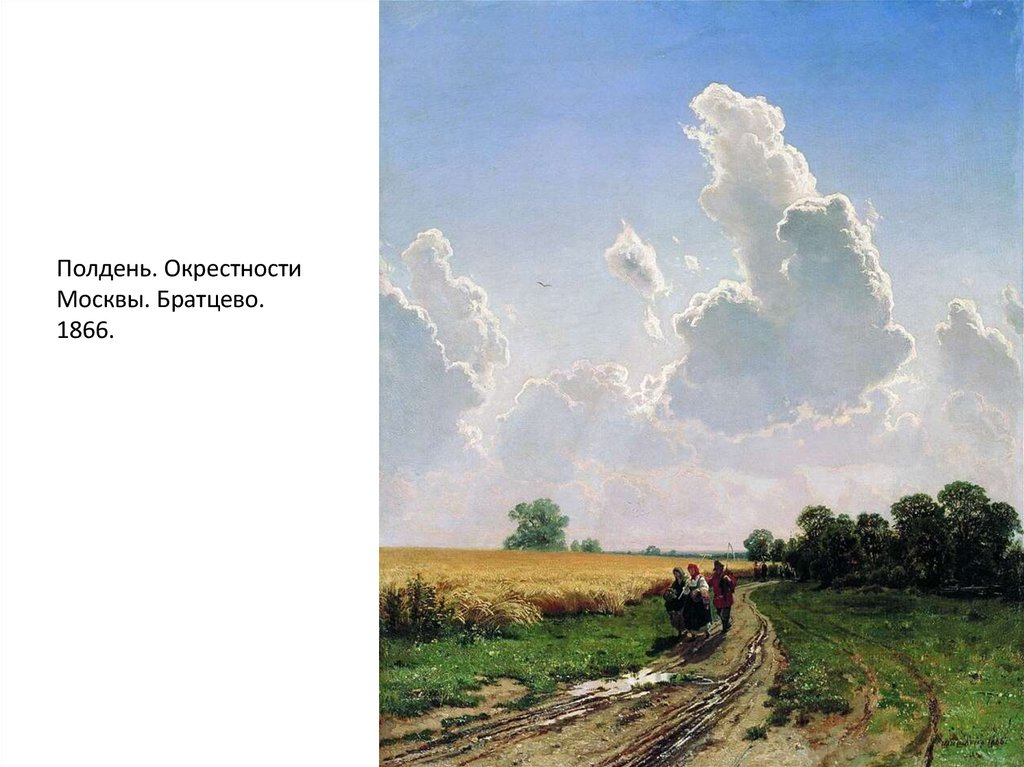Осквы.