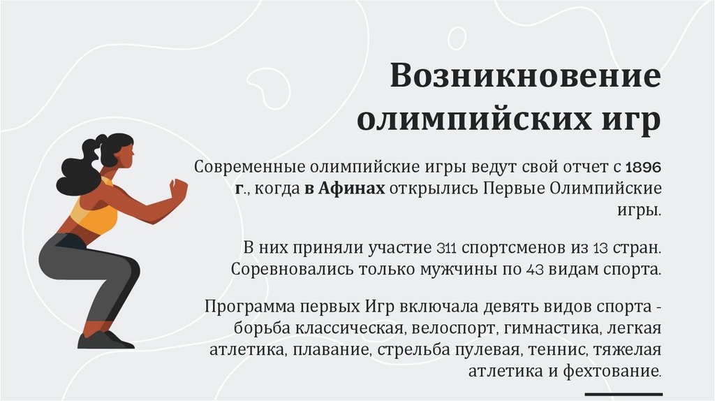 Возникновение олимпийских игр