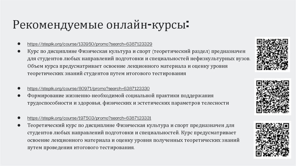 Рекомендуемые онлайн-курсы: