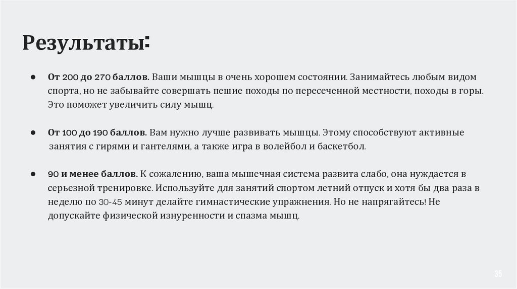 Результаты: