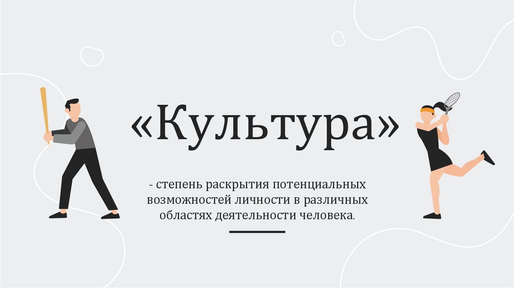 «Культура»