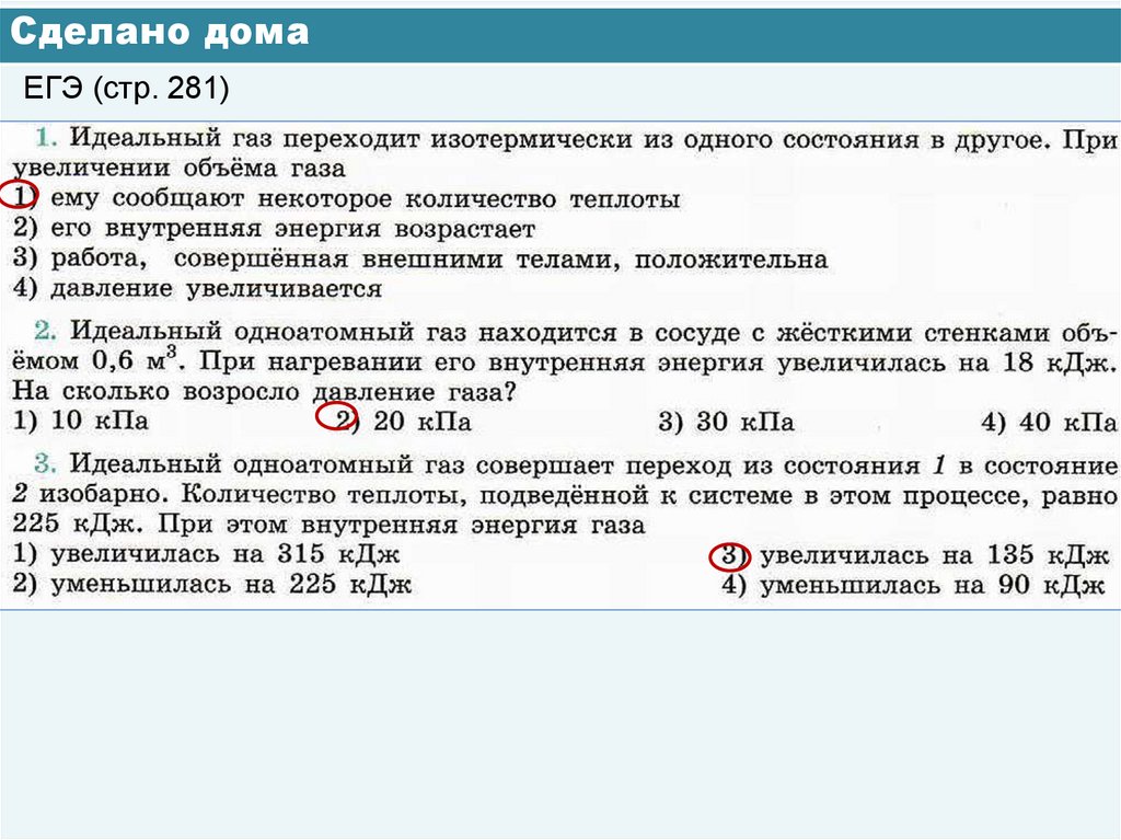 Сделано дома