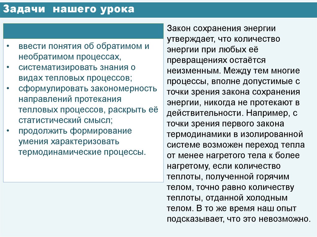 Задачи нашего урока