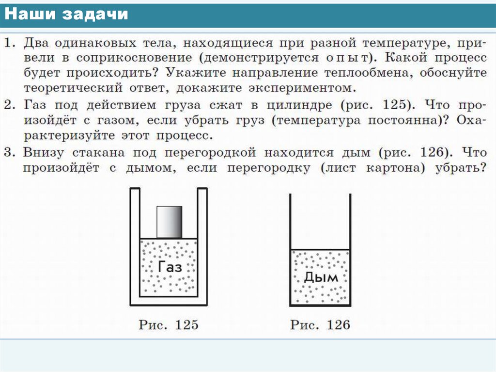 Наши задачи