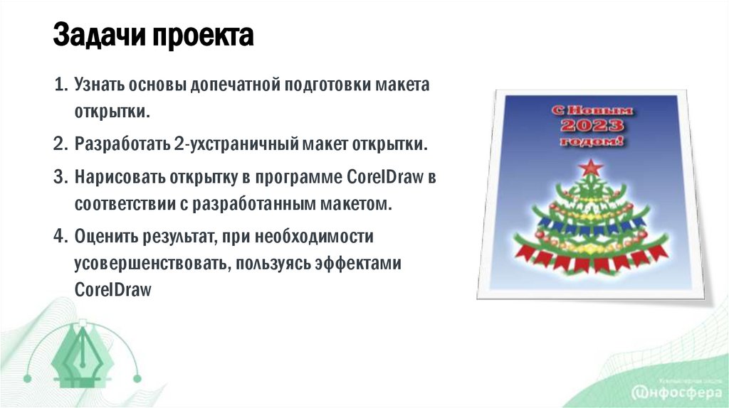 Задачи проекта