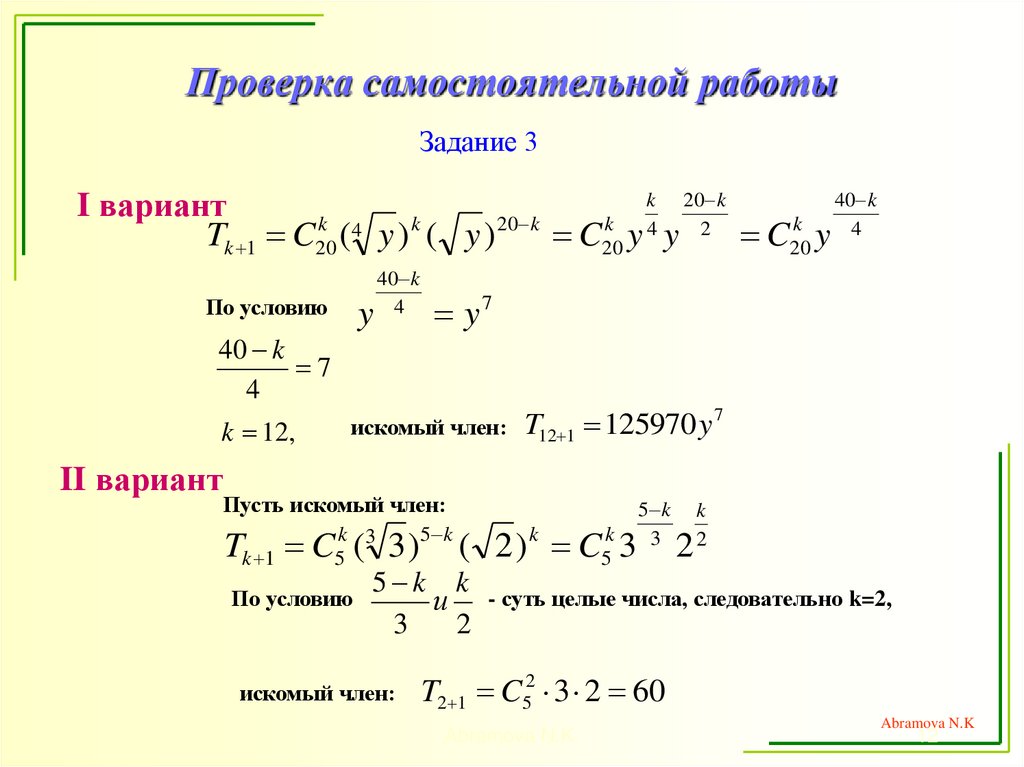 Проверка самостоятельной работы