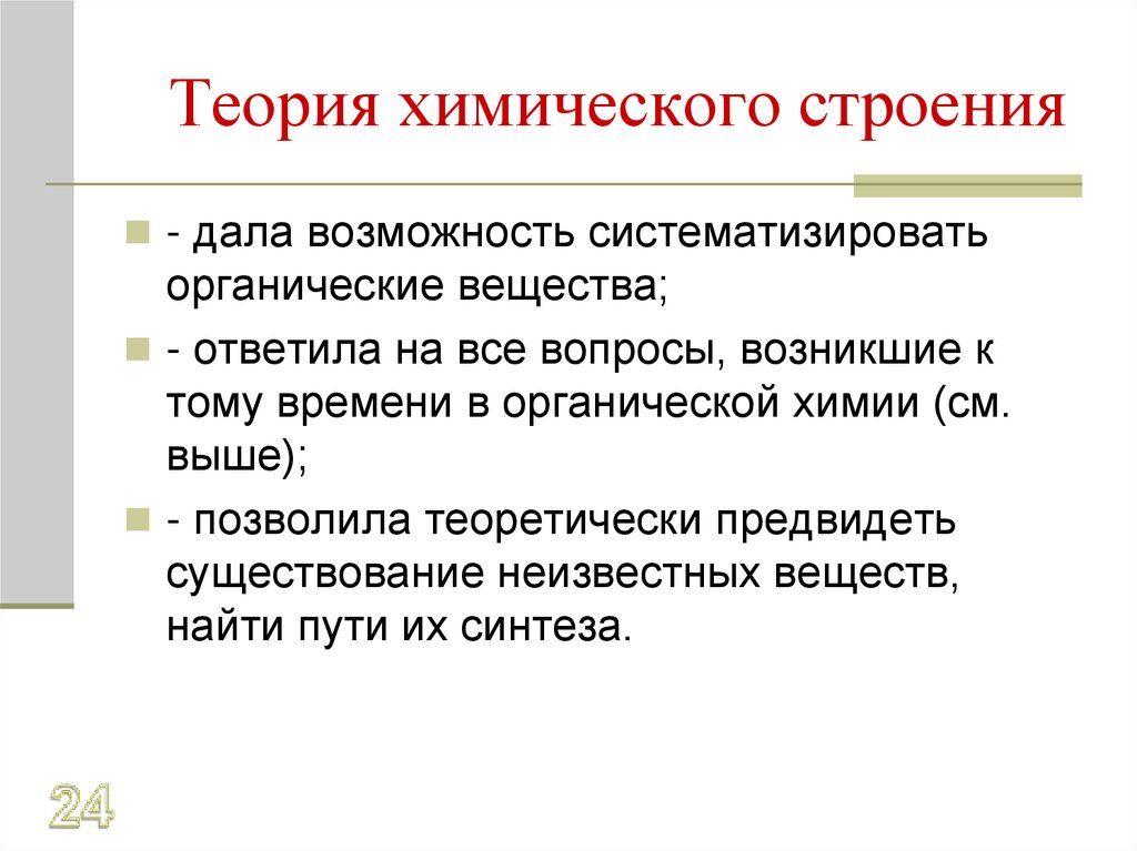 СОСТАВ СТРОЕНИЕ СВОЙСТВА