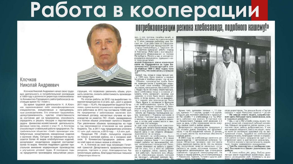 Работа в кооперации