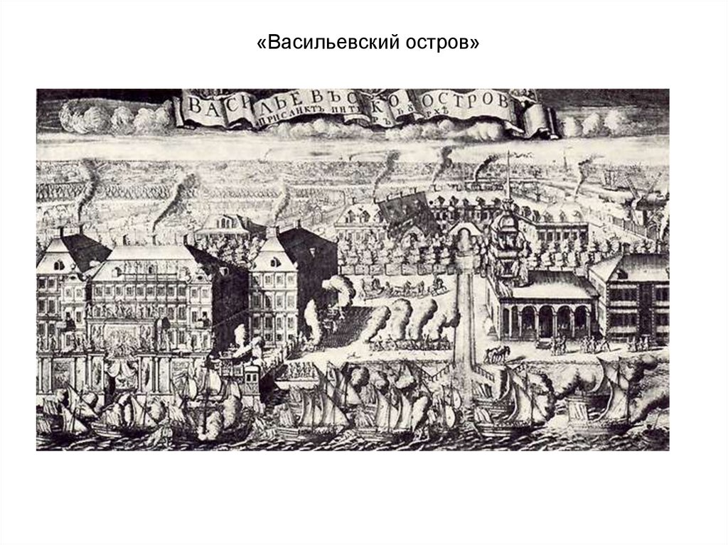 «Васильевский остров»