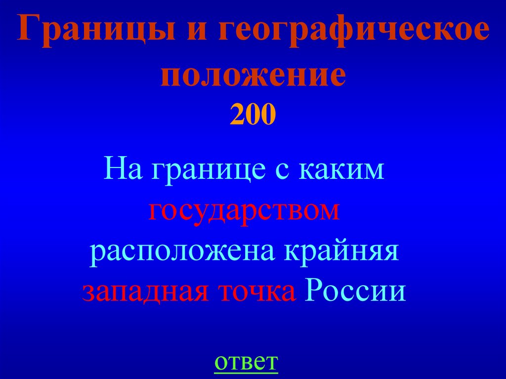 Границы и географическое положение 200