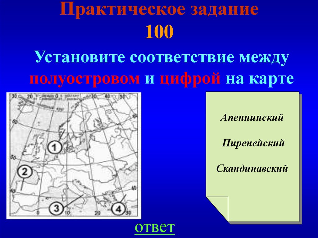 Практическое задание 100