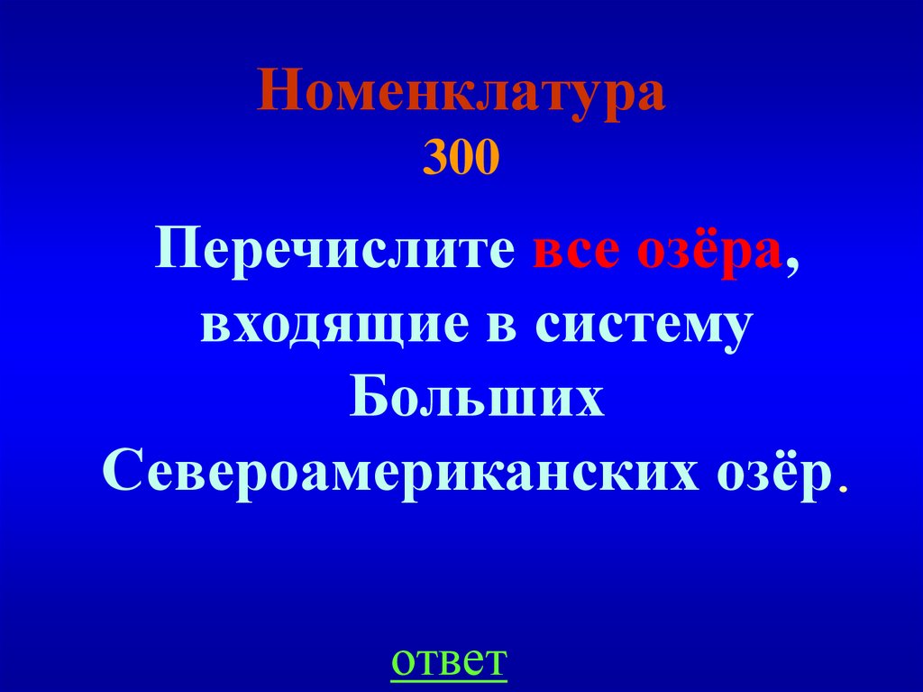 Номенклатура 300