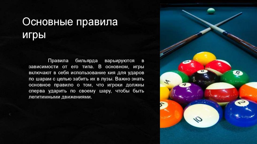 Основные правила игры