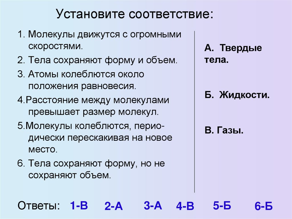 Установите соответствие: