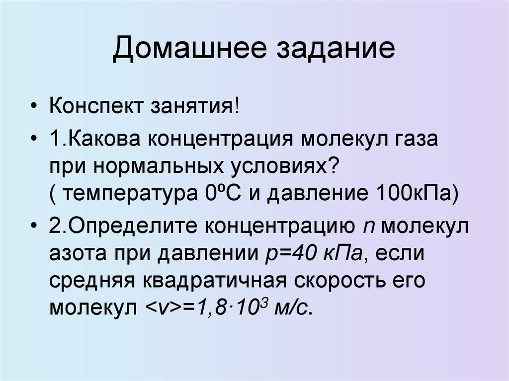 Домашнее задание