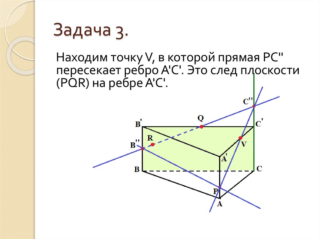 Задача 3.
